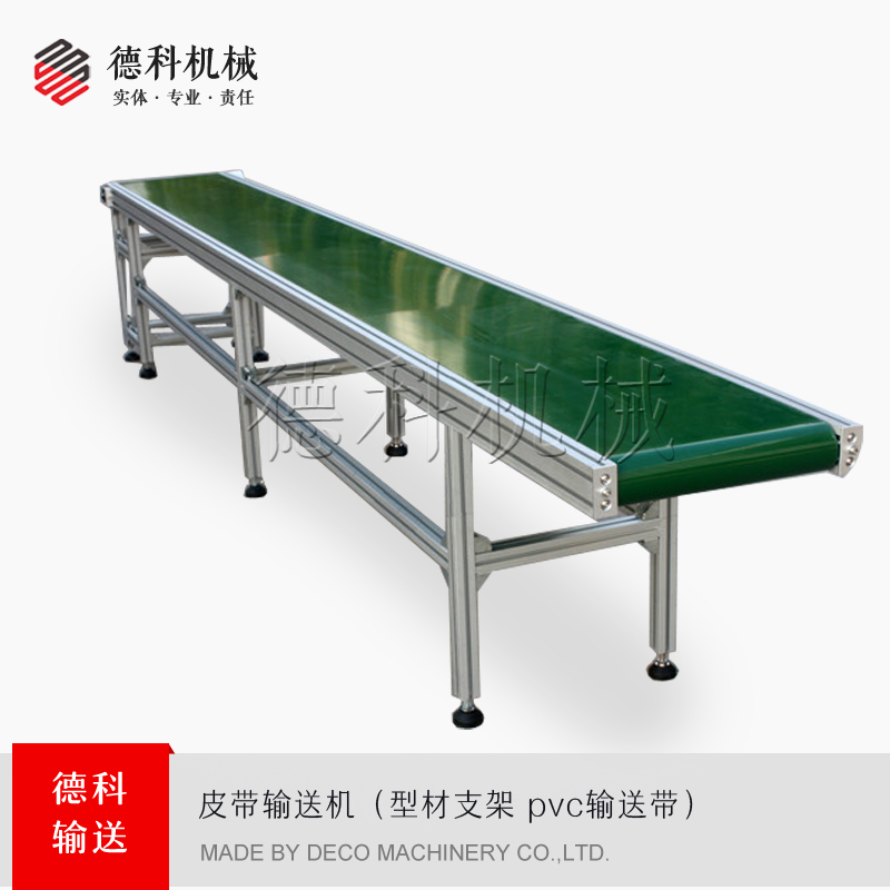 輕型皮帶輸送機