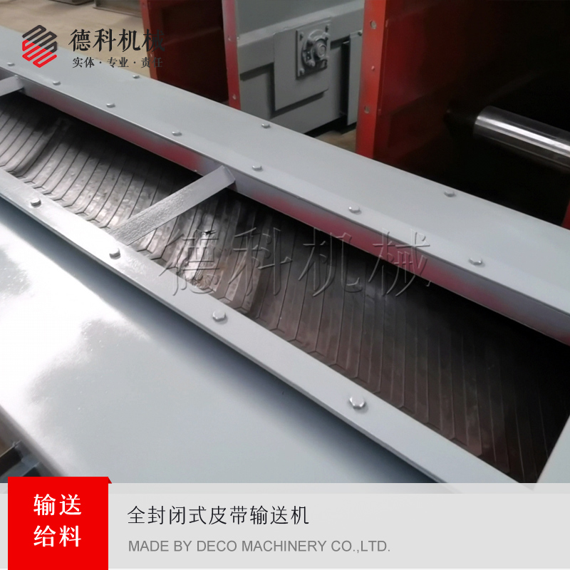 全密封皮帶輸送機