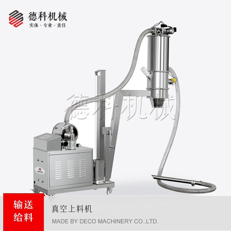 真空上料機